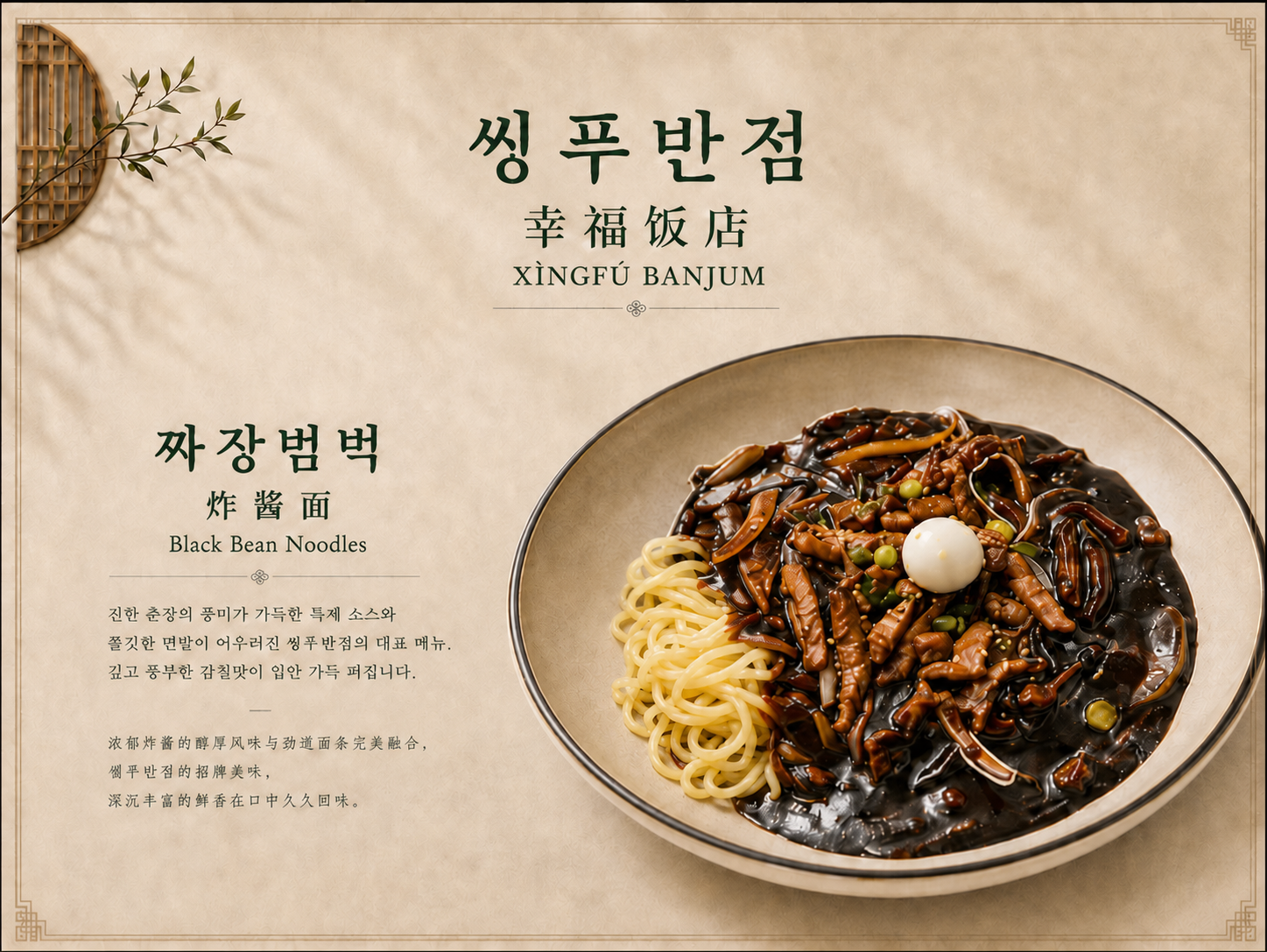 짜장면 메뉴 디자인