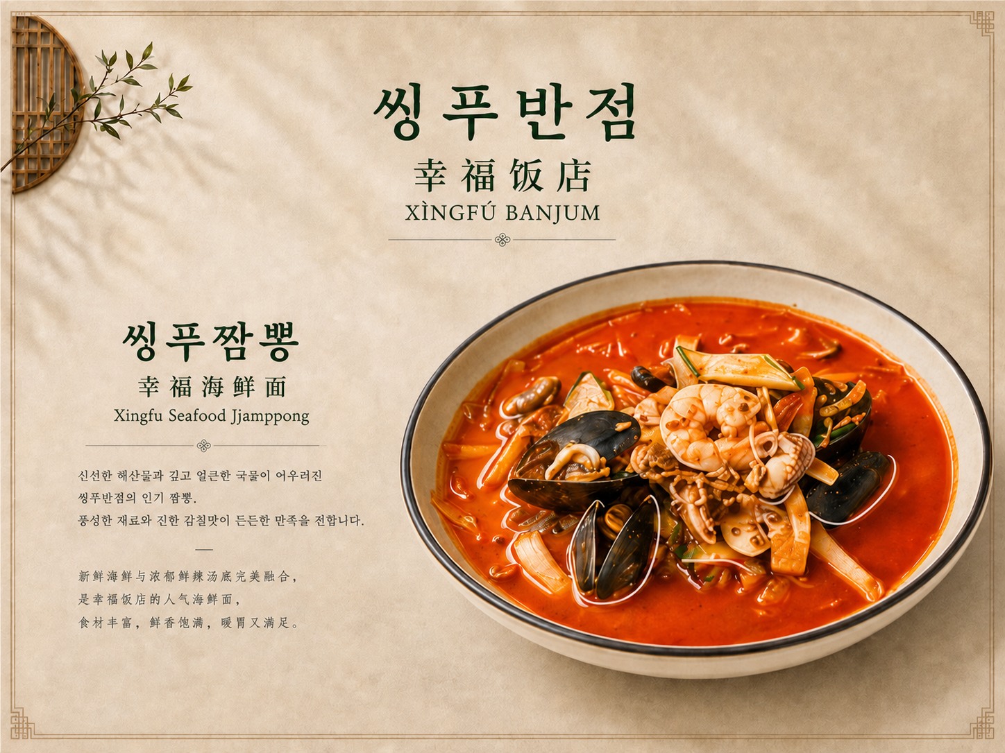 씽푸짬뽕 메뉴 디자인