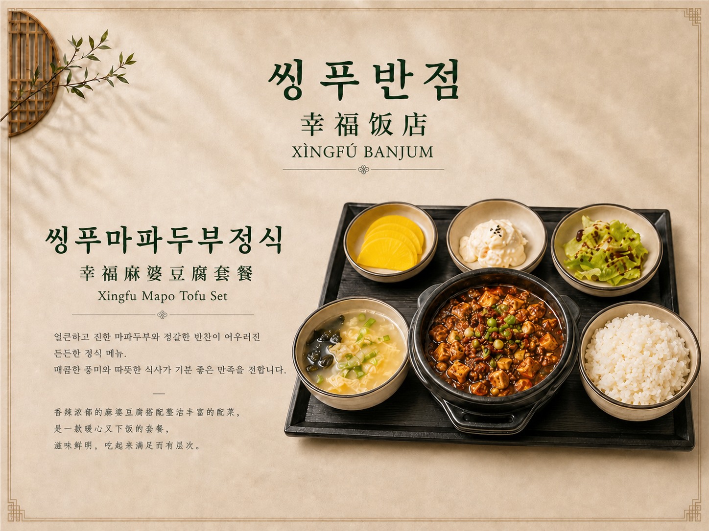 씽푸마파두부정식 메뉴 디자인