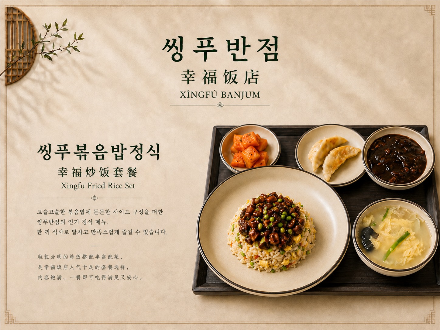 씽푸볶음밥정식 메뉴 디자인