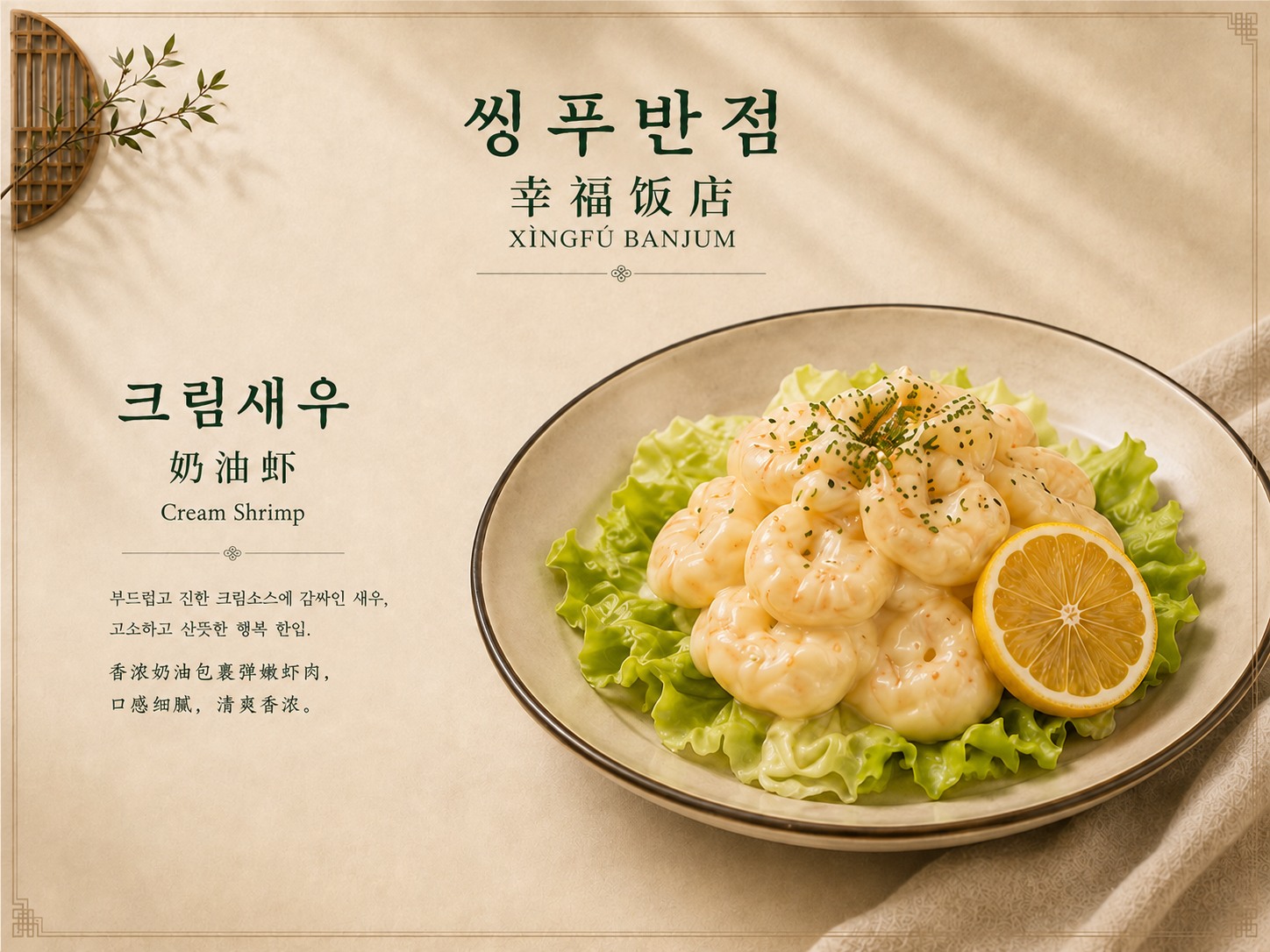 크림새우 메뉴 디자인