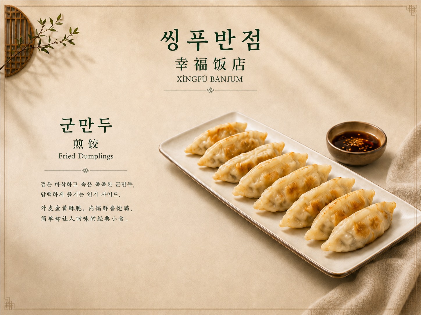 군만두 메뉴 디자인