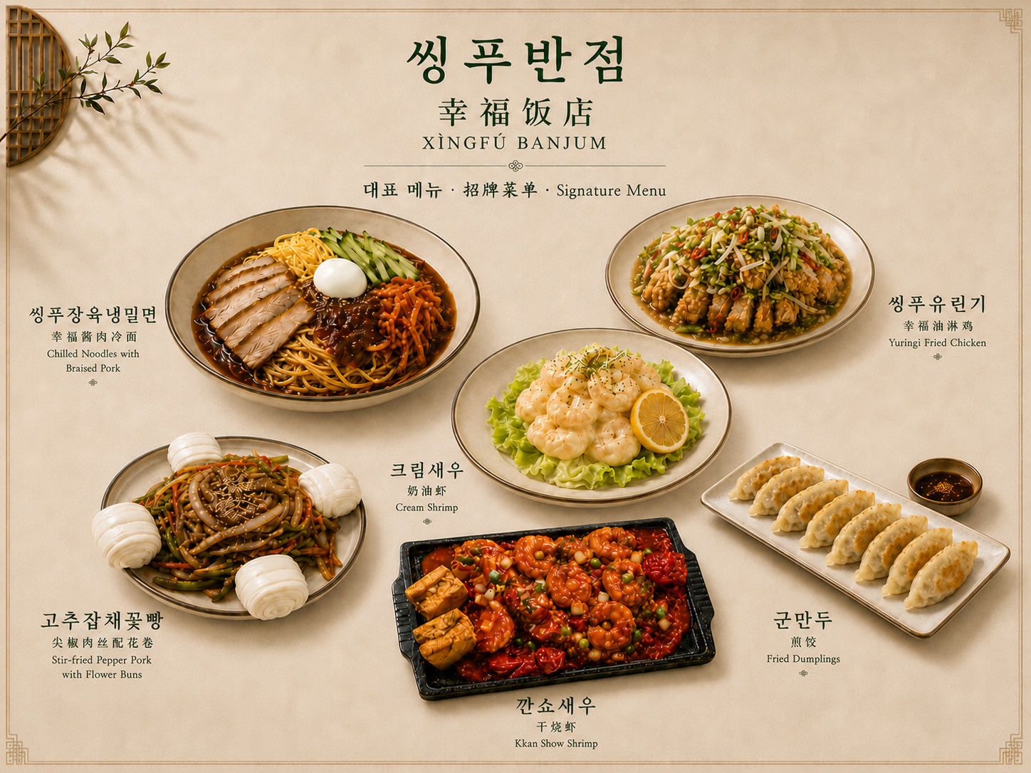 씽푸반점 전체 대표 메뉴 도안 2